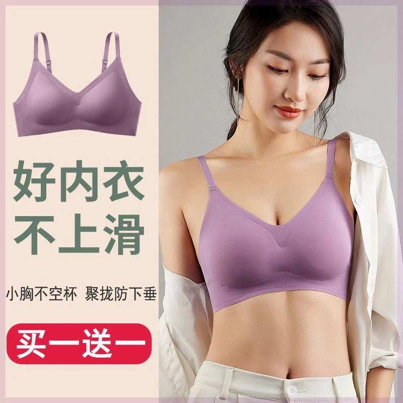 【买一送一】无痕内衣文胸小胸聚拢外扩无钢圈夏季薄款女士爆款胸罩