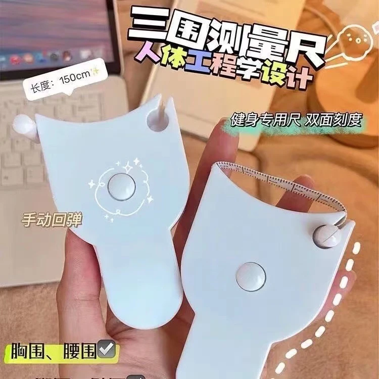 健身尺腰围臀围腿围腹围测量软尺自动高精度测量三围尺
