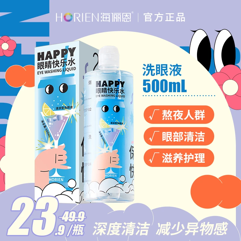 HORIEN/海俪恩500ml洗眼液舒缓保湿补水性价比丨单瓶装
