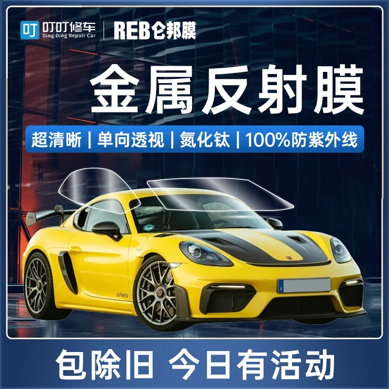 【金属反射膜】汽车贴膜超清晰单向透视防紫外线隔热太阳膜防爆