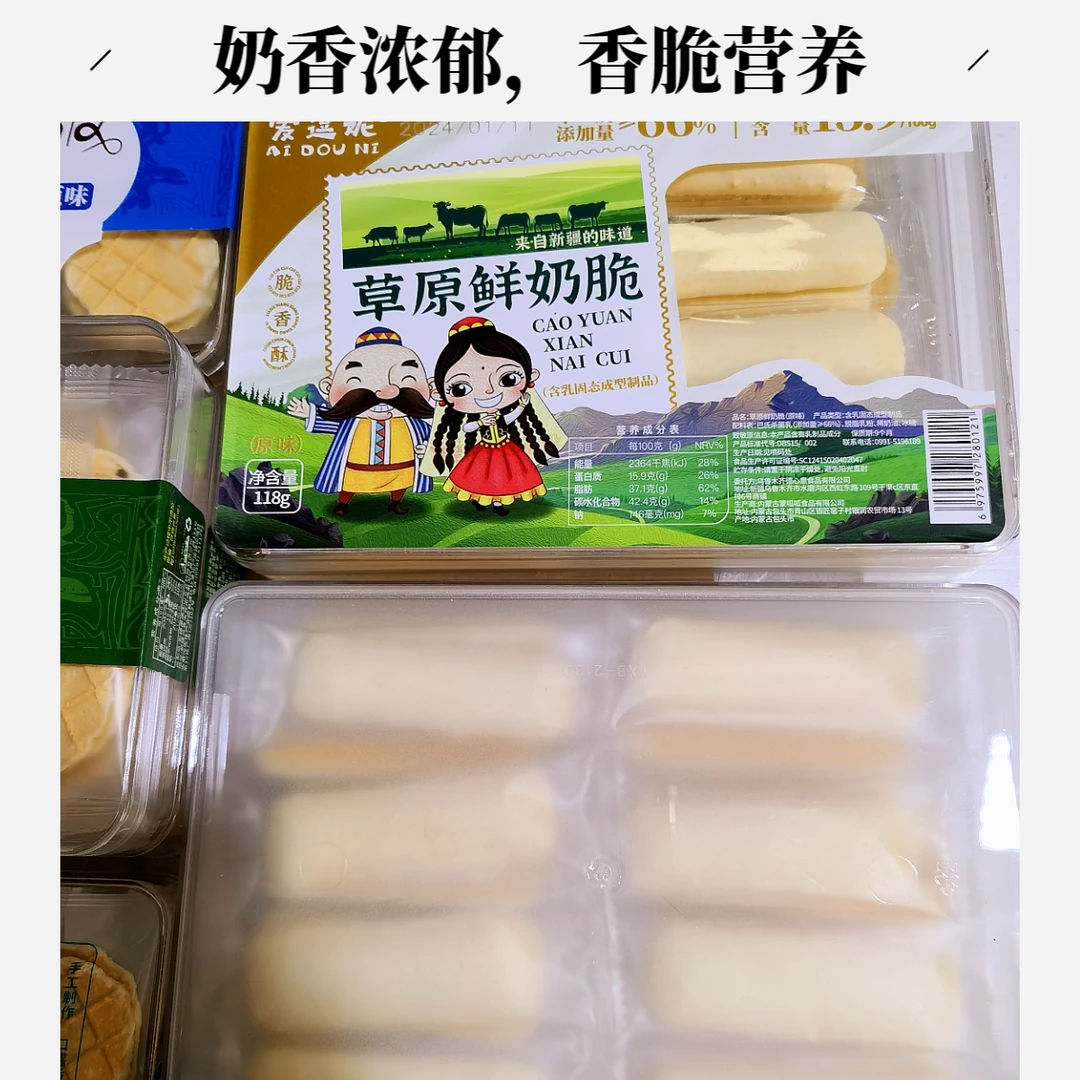 新疆味道鲜奶脆原味奶酪片零食内蒙古奶制品特产伴手礼盒118g包邮