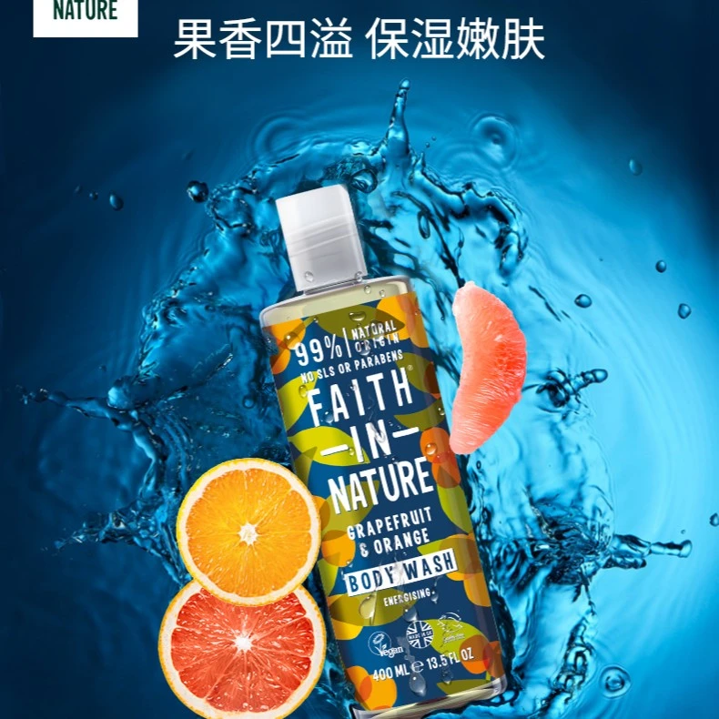 信仰自然西柚香橙+柠檬茶树0添加果萃香氛沐浴露套组