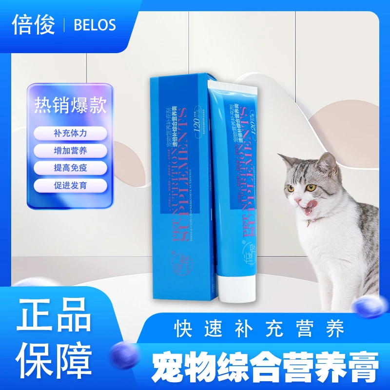 【倍俊】宠物营养补充剂 速倍补综合营养膏猫狗通用