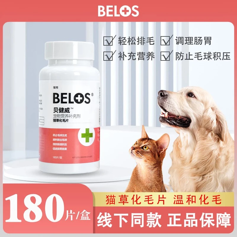 BELOS猫草营养化毛片猫咪专用营养片吐毛球美毛调理肠胃化毛片