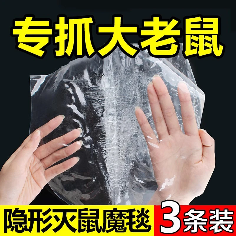 透明粘鼠板魔毯强力胶粘大老鼠贴纸一窝端耗子灭捉捕抓鼠神器家用