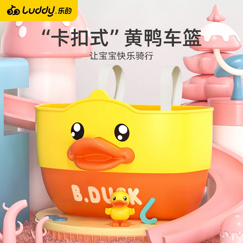 B.DUCK小黄鸭9005自行车车篮车筐挂钩式小黄鸭储物篮防水放置可用