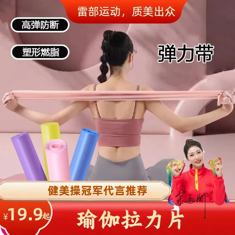 【雷部】优品tpe瑜伽拉力片多色瑜伽拉力绳练功跳舞必备训练神器