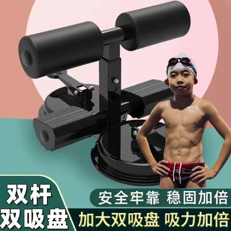 【臭皮蛋专属】雷部加固双吸盘仰卧起坐辅助器家用吸盘式固定脚神