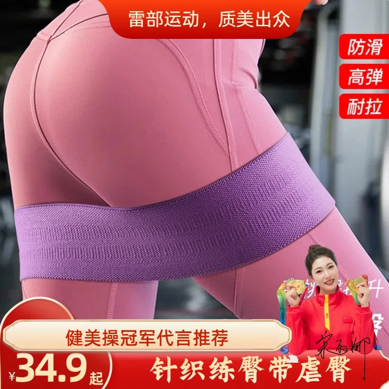 【雷部】8CM 针织练臀带虐臀翘臀提臀圈深蹲塑形训练弹力带内侧臀部