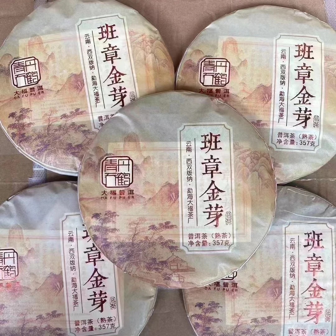 2015 班章金芽熟茶357g
