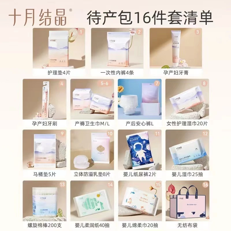 待产包