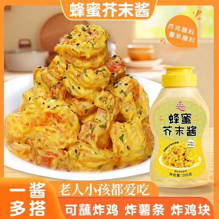 #764蜂蜜芥末酱 家用炸鸡搭档 薯条蘸料家用商用调味料蜂蜜芥末酱