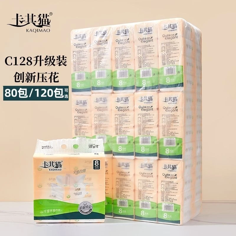 卡其猫抽纸纸巾40包装抽取式原木可湿水餐厅家用特价实惠纸抽整箱