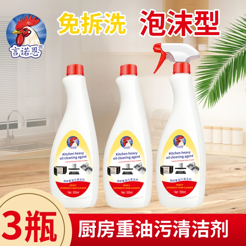 【泡沫款】3瓶+1头泡沫油污净500ml厨房油烟机清洗剂油烟净