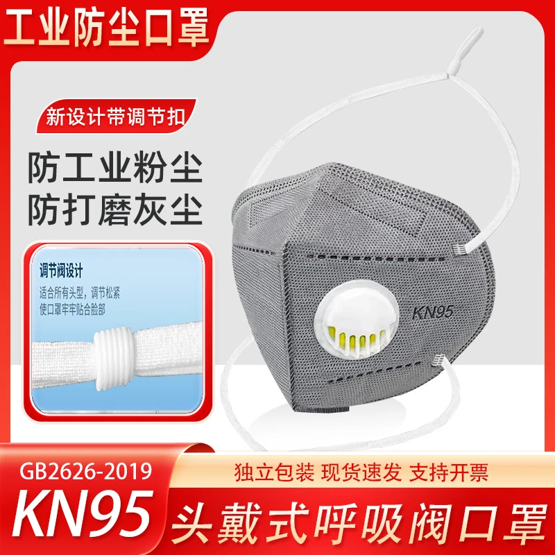 七层耳带式kn95口罩防尘工业粉尘带阀活性炭kn95独立包装白色成人