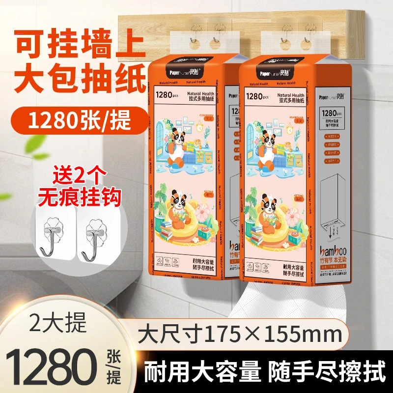 送挂钩1280张大包悬挂式抽纸家用抽取式面巾餐巾卫生纸底部抽箱装