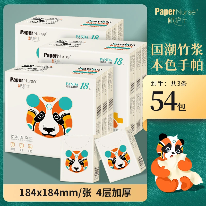 【陈三废专属】纸护仕手帕纸竹浆纸小包迷你便携装随身装餐巾纸54包