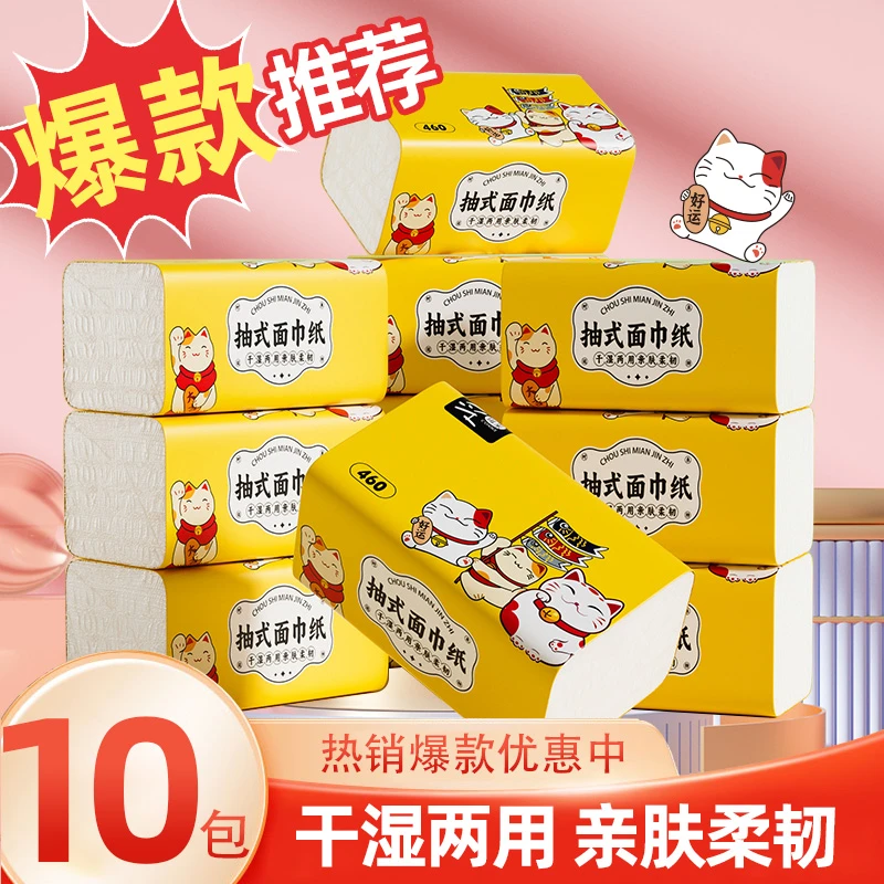 拍1发10大包抽纸家用抽取式面巾纸加厚家庭装抽纸卫生纸母婴