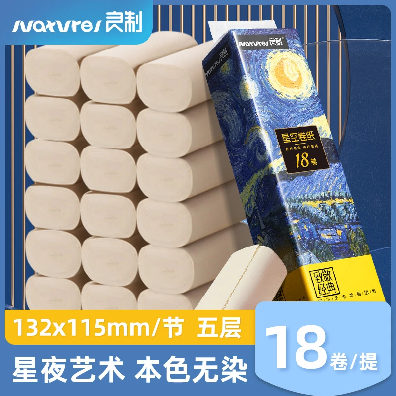 良制家用卷筒纸卫生纸卷纸18卷约900g加厚五层小卷卫生间手纸厕纸