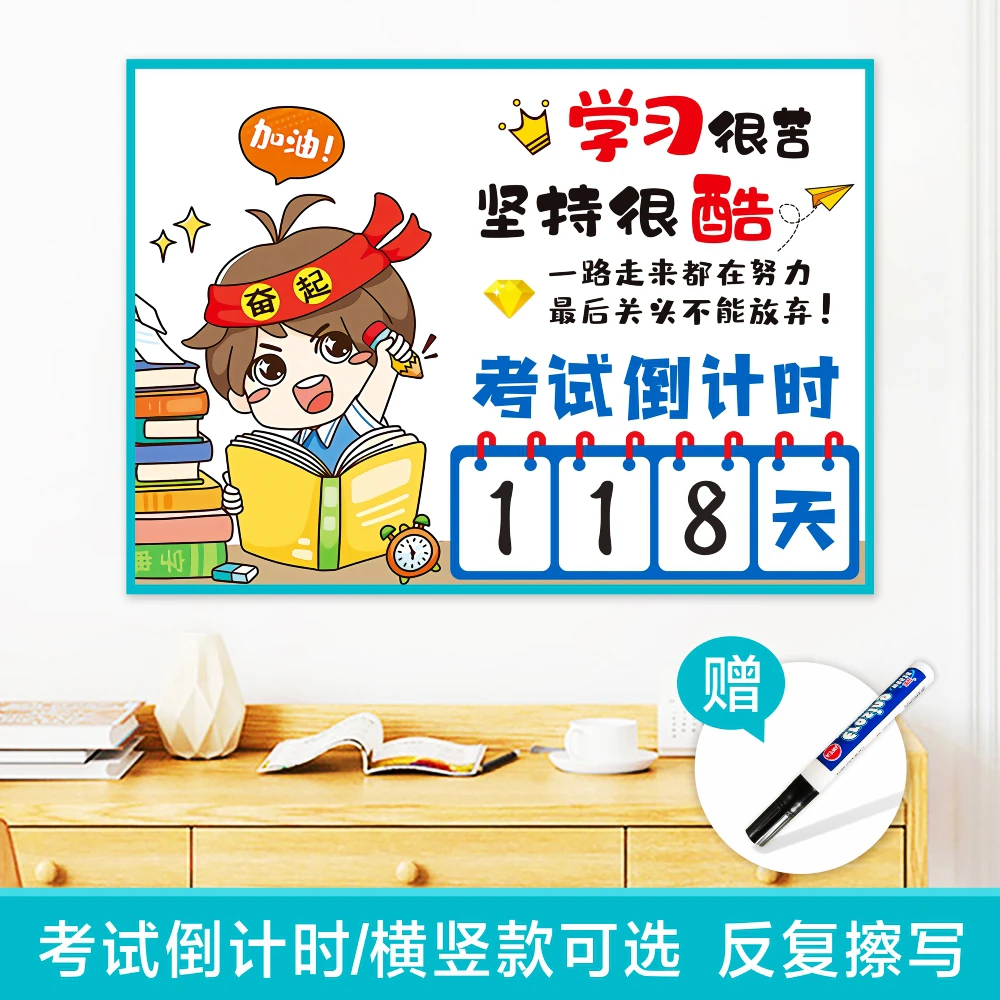 中考倒计时日历100天 墙贴高考提醒牌教室考试加油装饰品励志标语