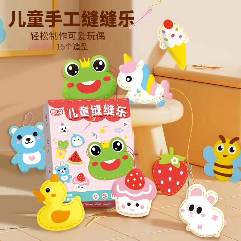 儿童缝缝乐diy针线手工创意挂件缝纫材料包玩偶幼儿园礼物二年级