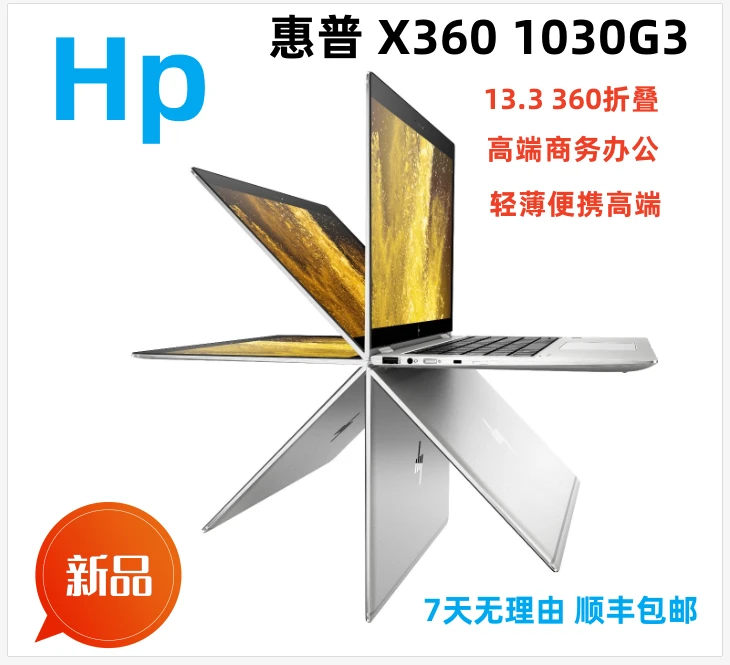 9新 HP/惠普 Elitebook X360 1030G3银色便携轻薄办公触摸折叠ai