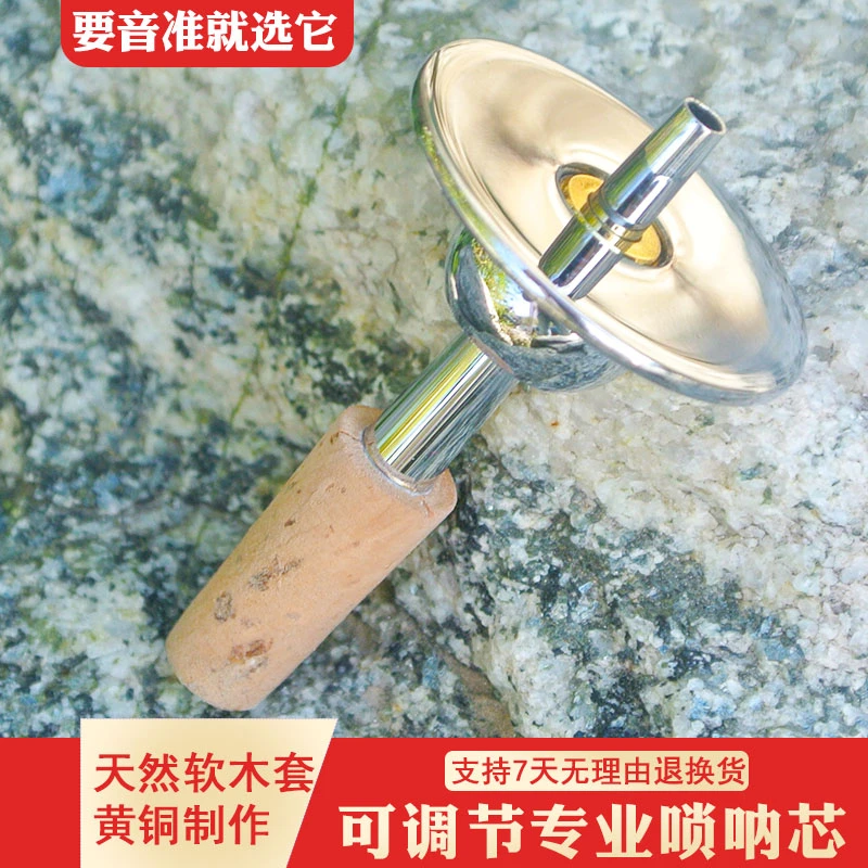 风海名家唢呐芯子纯铜软木天芯D调黄铜气盘无缝钦子镀勒银色降b调