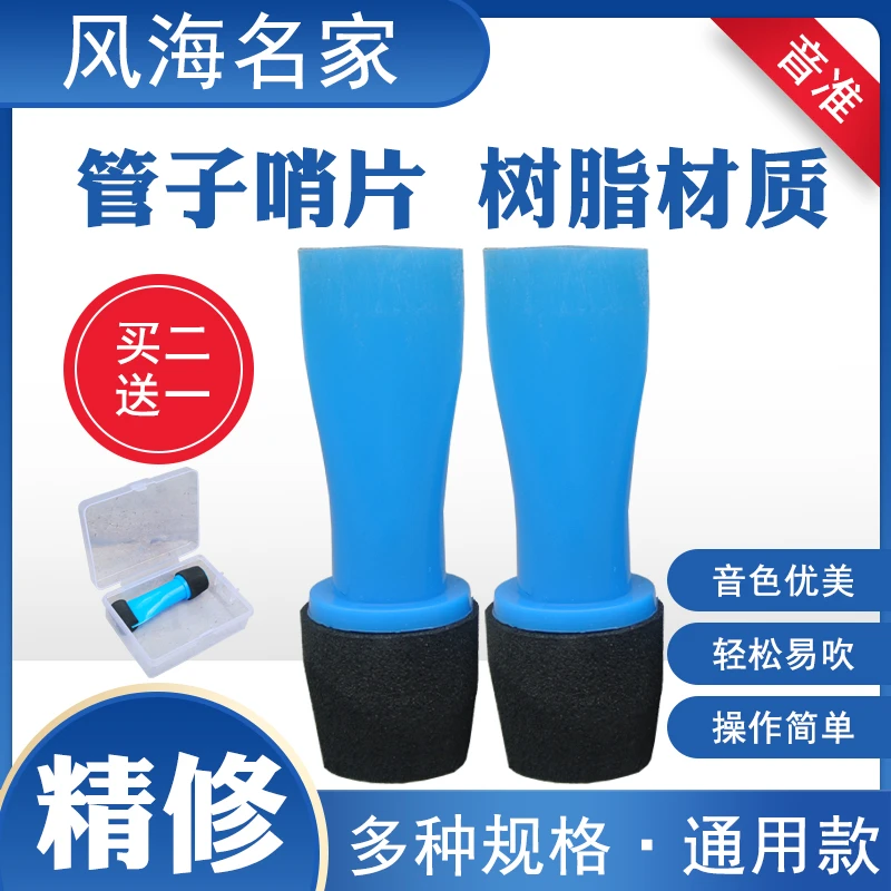管子乐器哨片免修树脂哨片初学者大音量塑料哨片专业大中小号