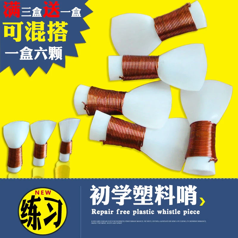 风海名家唢呐哨片专业塑料免修D调中号E/F小号降b调/A大号哨子