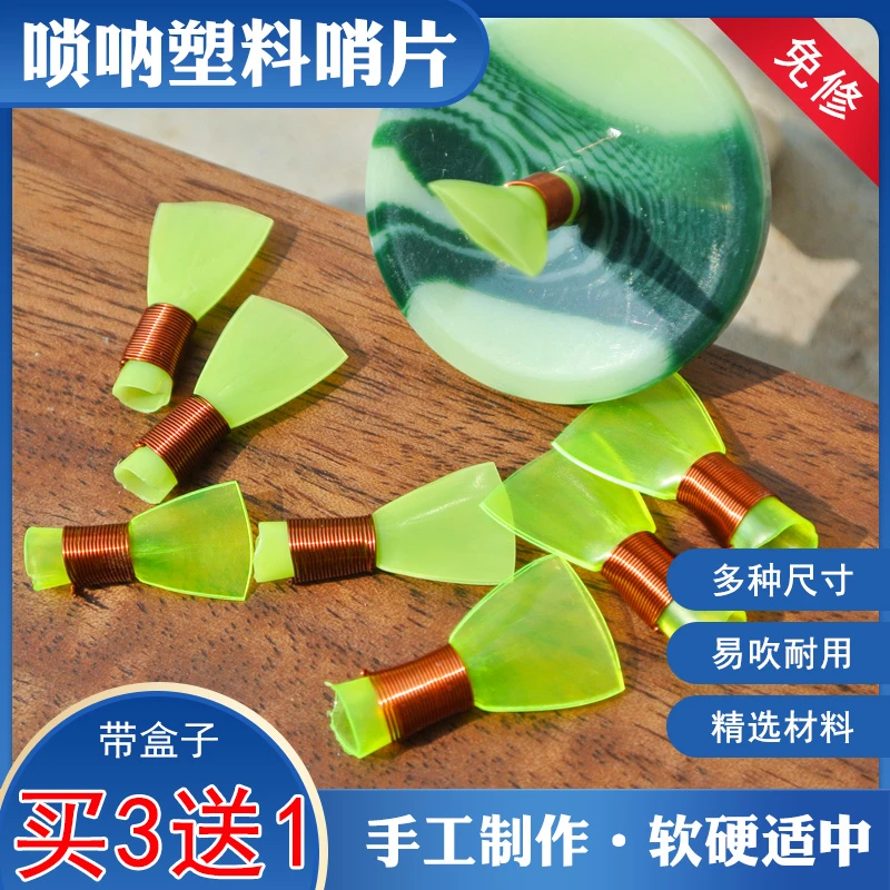 唢呐塑料哨片通用降B叫子易发音初学者D调免修大中小号叫唢呐哨片