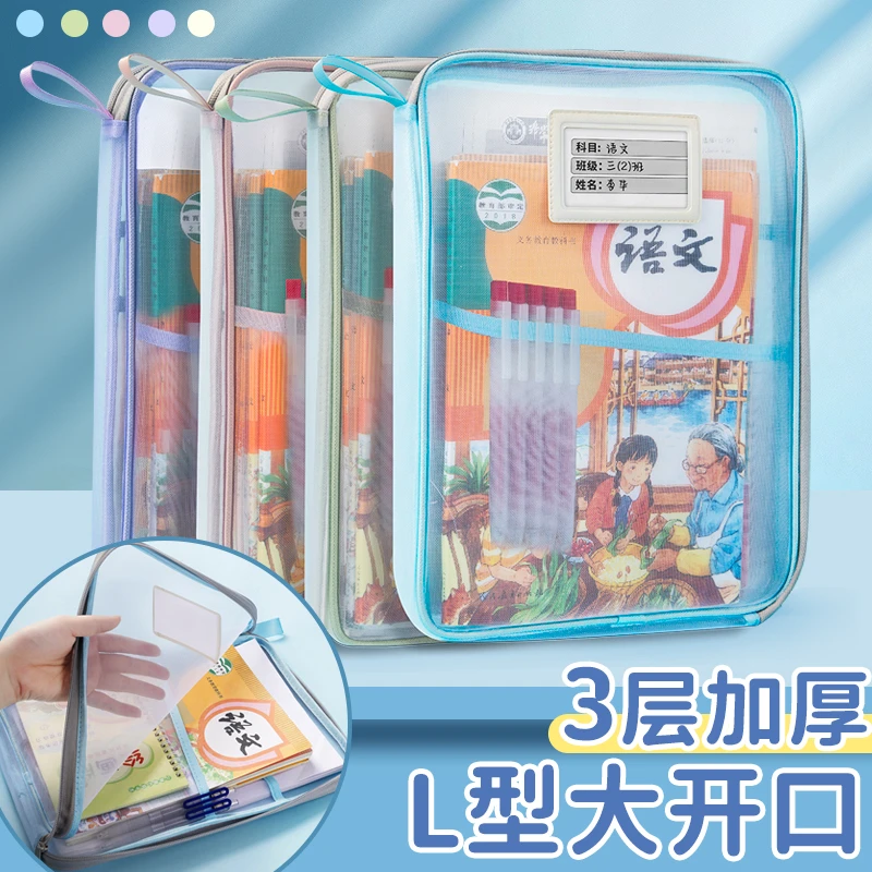 L型科目袋透明文件袋网纱拉链加厚学习用品学生分类袋大开口容量