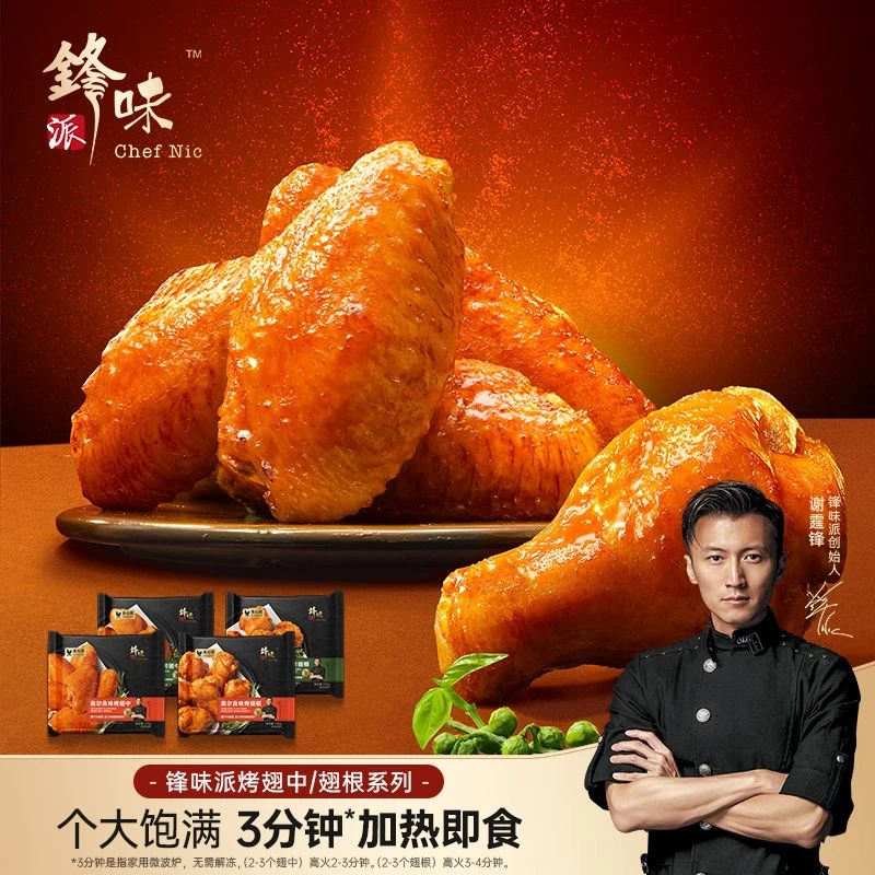 【烤翅3袋】锋味派鸡翅烤翅奥尔良鸡翅冷冻半成品 包冰率不含冰