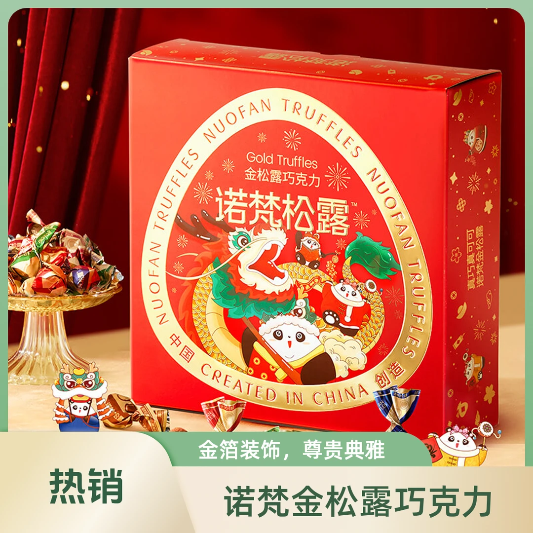 【诺梵】金松露夹心松露巧克力糖248g礼盒纯可可脂办公追剧解馋零食