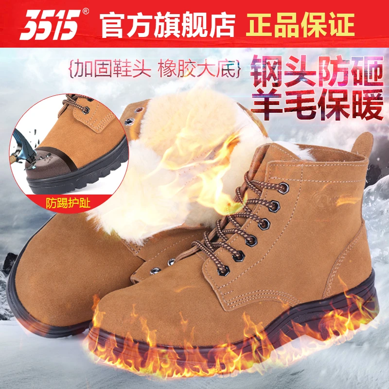 际华3515冬季加绒防寒保暖羊毛靴钢头防砸工地毛皮鞋老式大头棉鞋