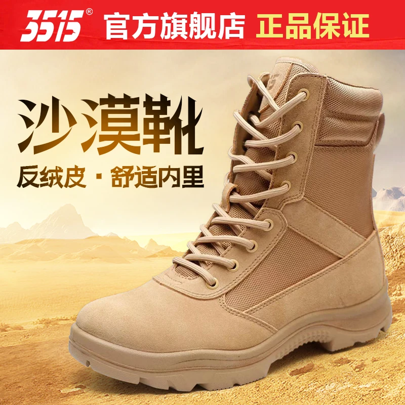 际华3515正品户外靴春秋季真皮透气耐磨越野登山跑步训练沙漠靴子
