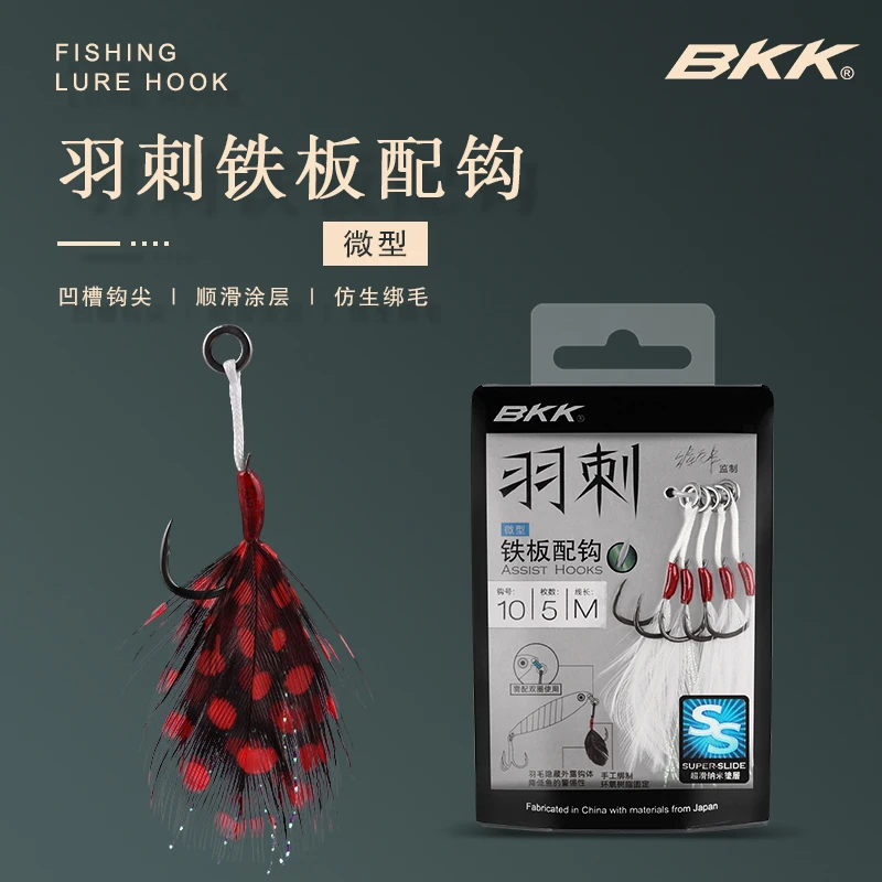 BKK路亚钩仿生带羽毛铁板配钩手绑伊势尼硬饵单钩翘嘴鲈鱼军鱼钩