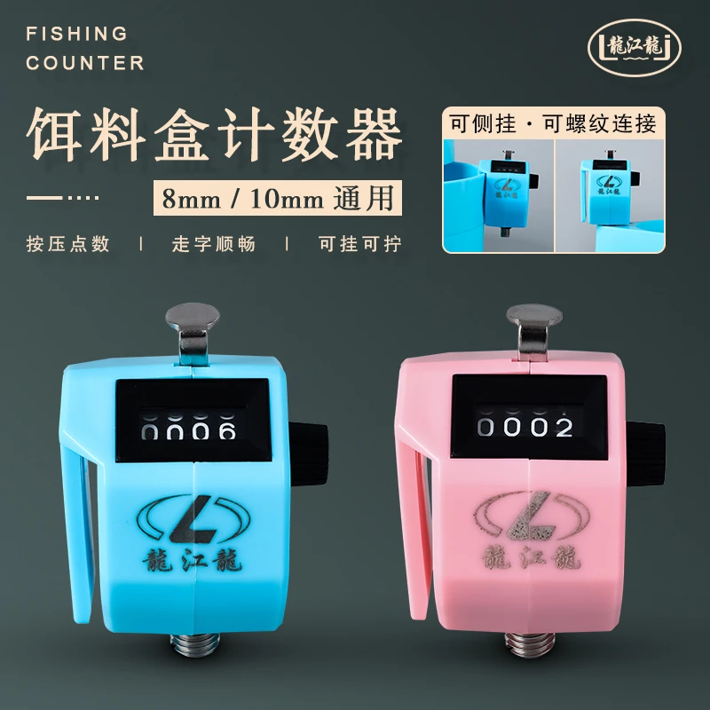龙江龙新品钓鱼计数器饵料盒专用可侧挂通用黑坑手动机械记数点数