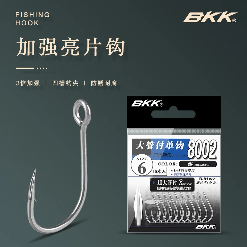 BKK路亚钩8002大眼管付单钩三倍加强型翘嘴亮钩海钓抽铁板鲅鱼钩