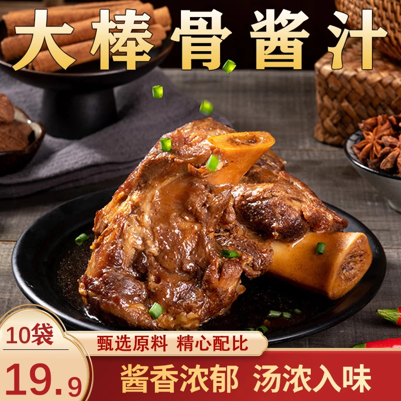 品味人家【10袋19.9元】大棒骨酱汁一料搞定酱香鲜香调味料60g/袋