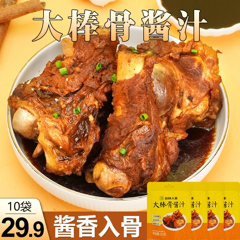柒贝勒【29.9元10袋】大棒骨酱汁 酱香浓郁 一汁多用家用调料60g/袋