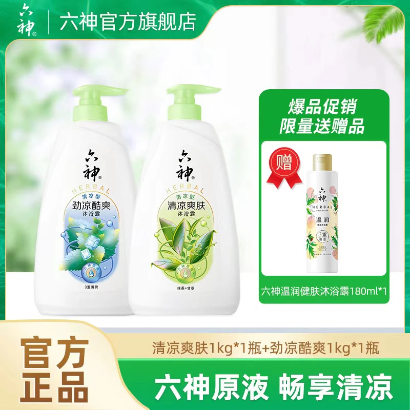 【学生推荐】六神清凉爽肤芦荟保湿补水沐浴露大容量家庭装ql