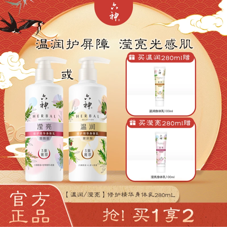 【多效修护】六神菁萃身体乳玻尿酸温润留香沐浴露保湿清洁补水czg