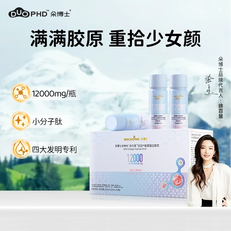 朵博士女神水朵亢唐SOD小分子胶原蛋白肽