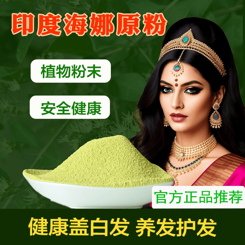 【送电加热帽】正宗海娜粉养发粉护发植物遮盖白发植物正品散沫花