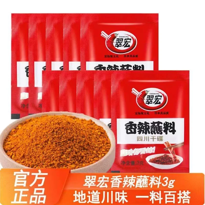 翠宏香辣蘸料400g袋大包装四川干碟火锅烧烤卤肉蘸料水海辣椒粉面
