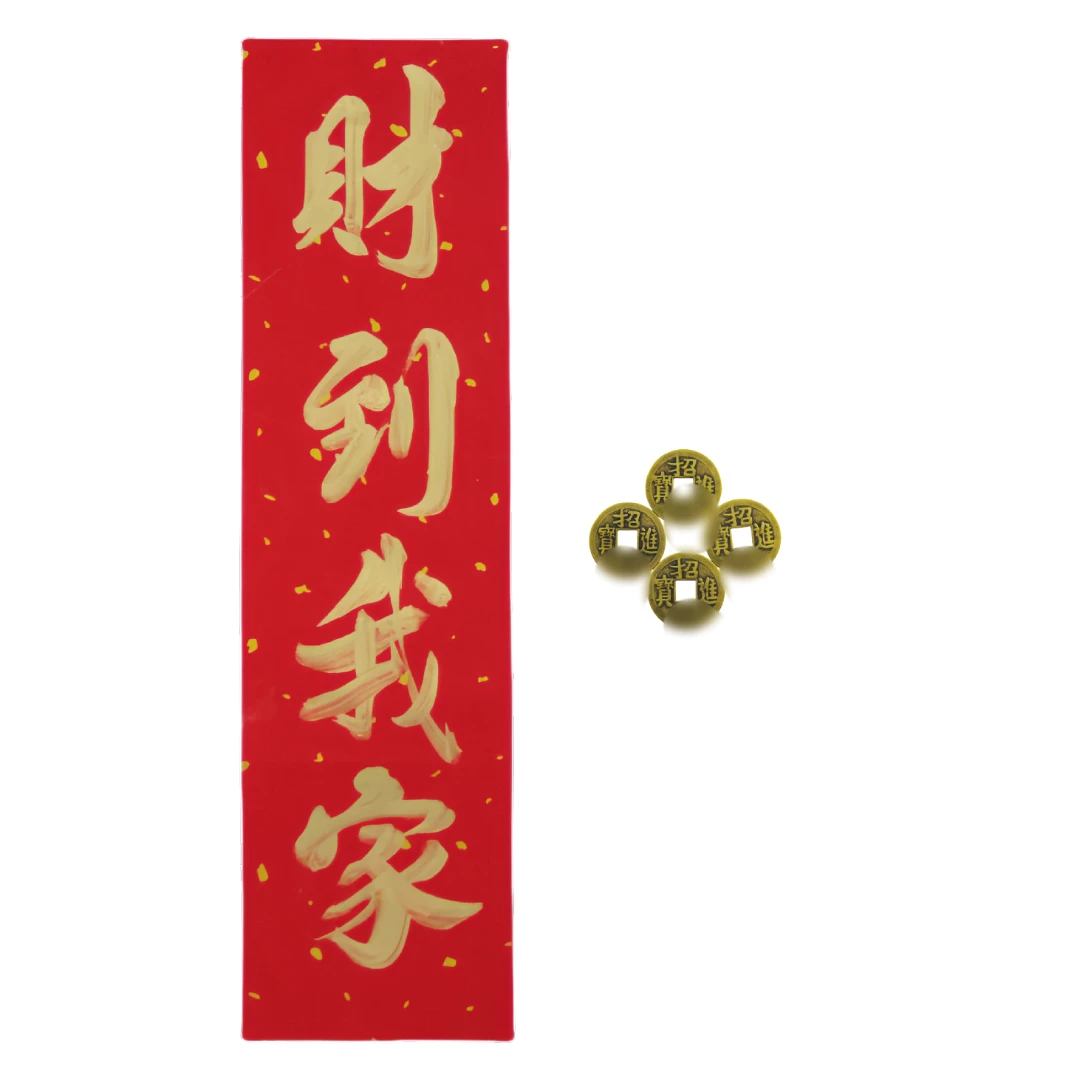 手写字贴散装铜币组合摆件