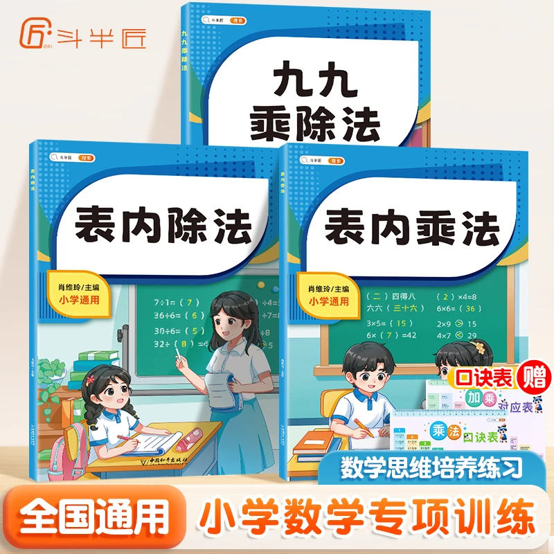 九九乘除法 乘除法口诀表小学二年级数学计算专项训练通用知识点