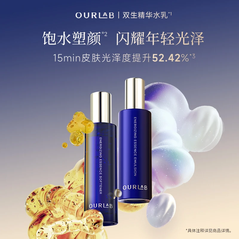 OURLAB蕴采双生精华水乳+赋活淡纹眼精华霜