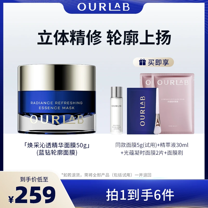 【米卡专属】OURLAB焕采沁透精华面膜轮廓涂抹面膜修护紧致舒缓保湿