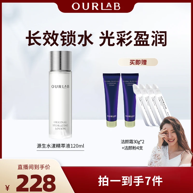 【小如快跑专属】OURLAB源生水漾精萃液长效保湿补水爽肤水精华水
